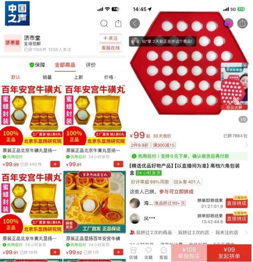 救命药竟是蜂蜜制品 假安宫牛黄丸背后的黑色链条