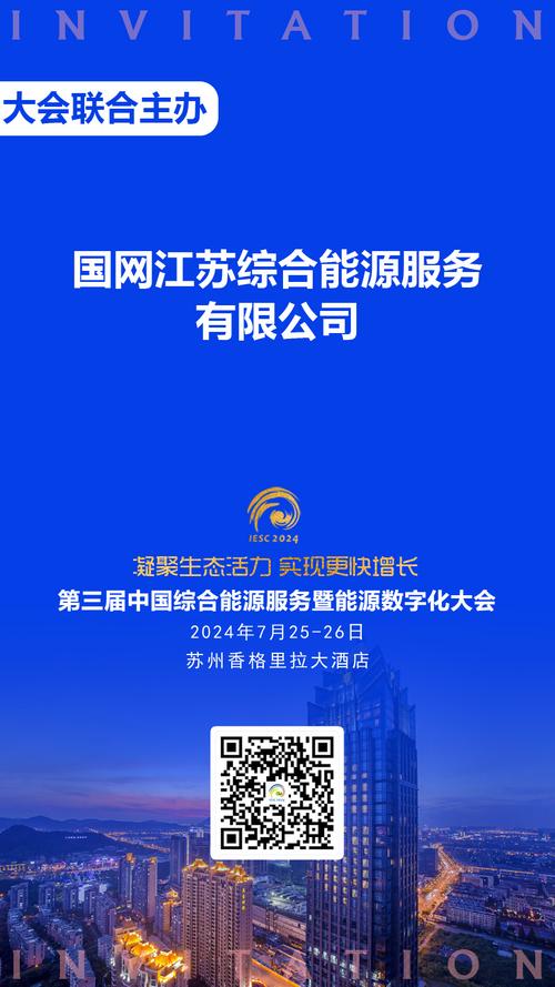 国网江苏综能公司联合主办第三届中国综合能源服务暨能源数字化大会 引领数字内容制作新趋势